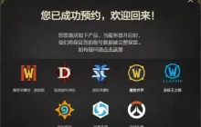 《魔兽世界》国服回归预约人数已突破50万