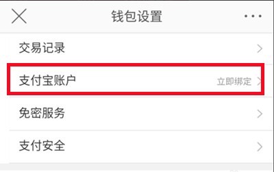 Comment lier un compte Alipay sur Weibo_Comment lier un compte Alipay sur Weibo