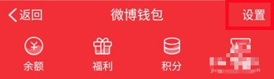 Cara mengikat akaun Alipay di Weibo_Cara mengikat akaun Alipay di Weibo