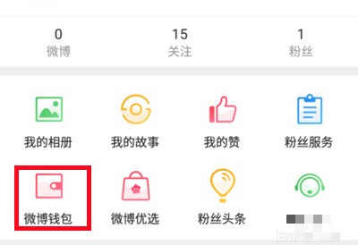 Cara mengikat akaun Alipay di Weibo_Cara mengikat akaun Alipay di Weibo