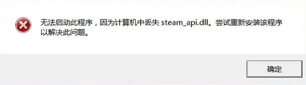 Bagaimana untuk menyelesaikan masalah kehilangan steam_api.dll? Bagaimana untuk memasang semula steam_api.dll