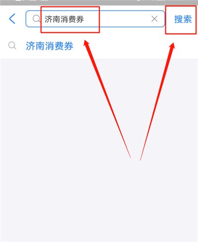 An easy way to get government coupons in Alipay