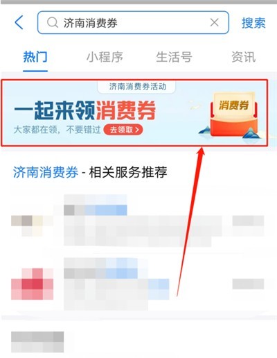 An easy way to get government coupons in Alipay