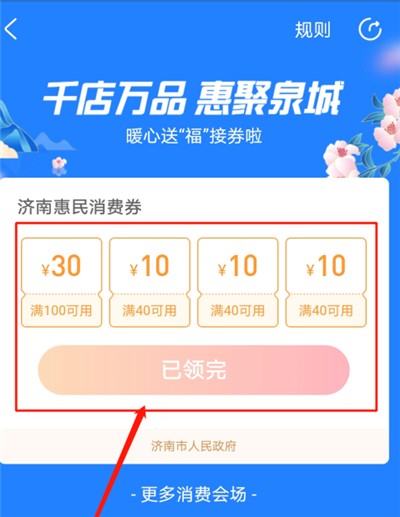 An easy way to get government coupons in Alipay