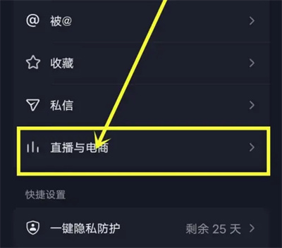 How to turn off order number protection on Douyin