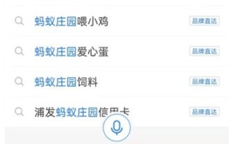 Wo ist die Alipay Baba Farm geschlossen? So schließen Sie die Alipay Baba Farm