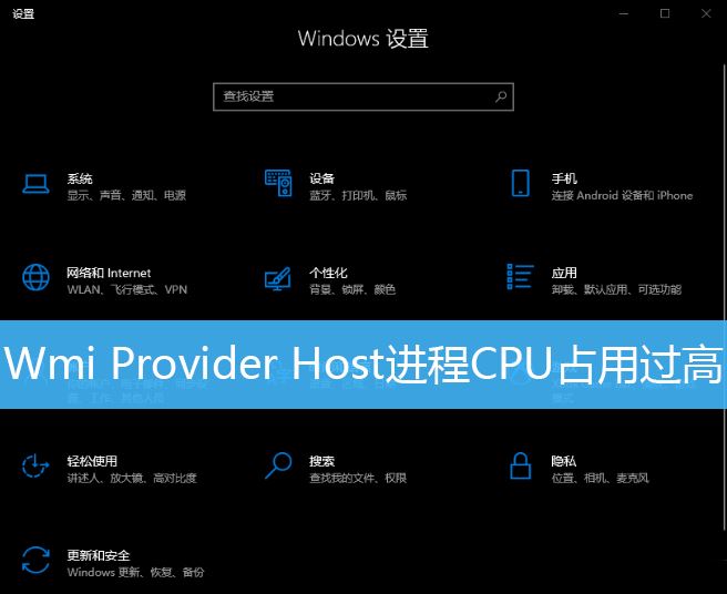 wmi占用cpu特别高怎么办? Win10 WmiProviderHost占用cpu解决办法