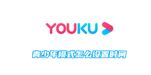 Bagaimana untuk menetapkan masa dalam mod belia video Youku