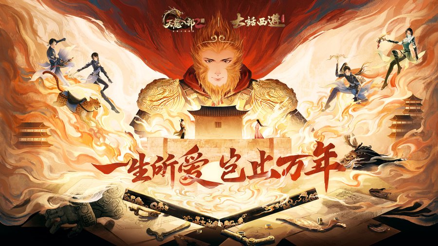 腳踏七彩祥雲來等你《天龍2》週年慶典今日上線