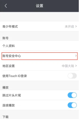 Comment configurer plusieurs comptes pour vous connecter aux vidéos « Youku »