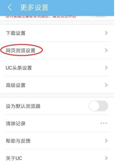 《uc浏览器》猜你喜欢怎么关闭