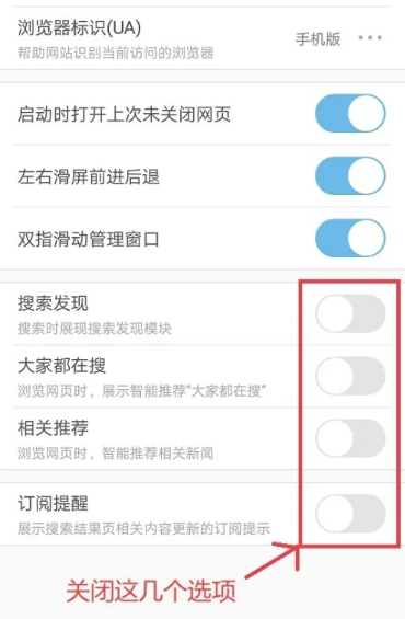 《uc瀏覽器》猜你喜歡怎麼關閉