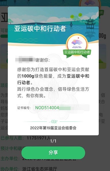 支付宝怎么获取亚运专属证书_支付宝获取亚运专属证书的方法