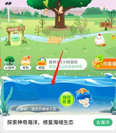 Alipay Ant Forestの魔法の海を閉じる場所_Alipay Ant Forestの魔法の海を閉じるチュートリアル