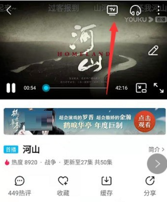 How to cast Youku videos to TV