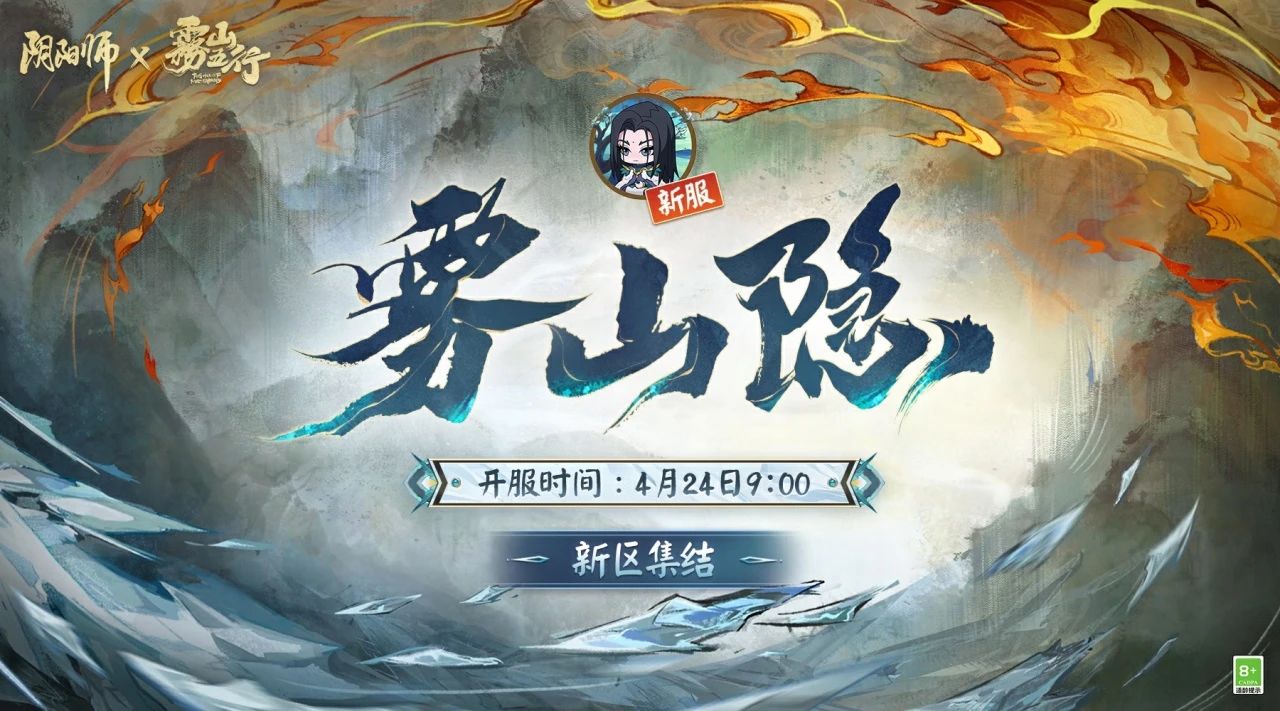 The new area of ​​Onmyoji on all platforms [Kiriyama Hidden] will open for reservations on April 15th!