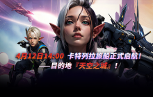 《RF:幻城》公测4月12日即将震撼来袭！