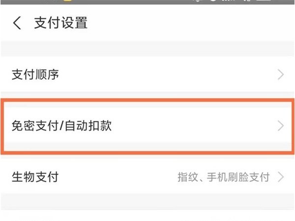 支付寶碎屏險怎樣關閉自動續費_支付寶碎屏險關閉自動續費方法