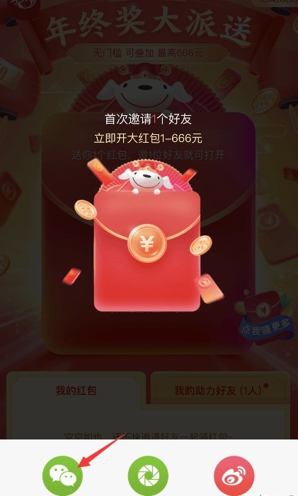 Introduction to how to share JD.com’s red envelopes to WeChat