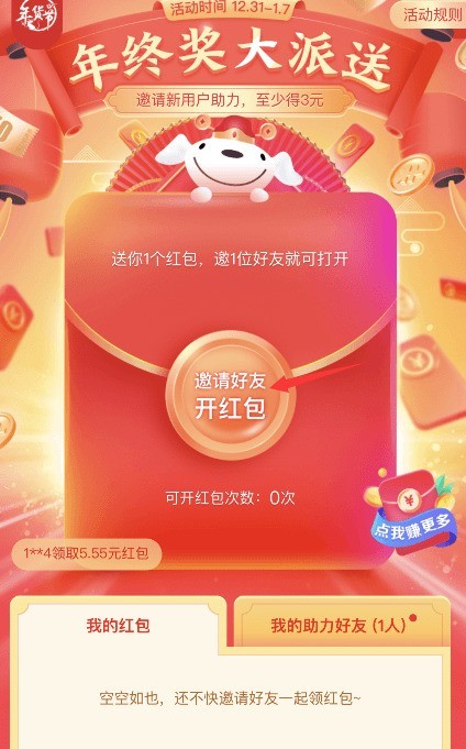 Introduction to how to share JD.com’s red envelopes to WeChat