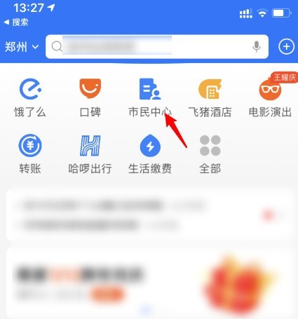 Alipay 社会保障支払い記録の表示方法_Alipay 社会保障支払い記録の表示方法