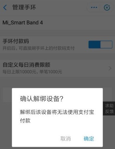 支付寶怎麼解綁智慧型裝置_支付寶刪除智慧手環方法