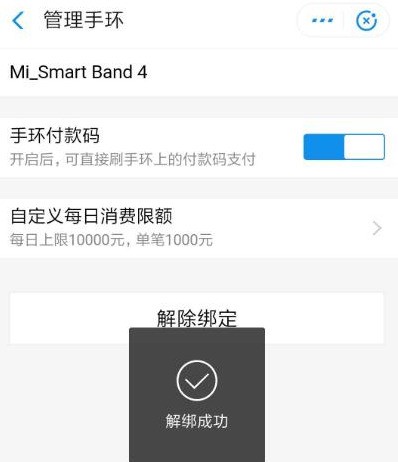 So entbinden Sie Smart-Geräte mit Alipay_So löschen Sie Smart-Armbänder mit Alipay