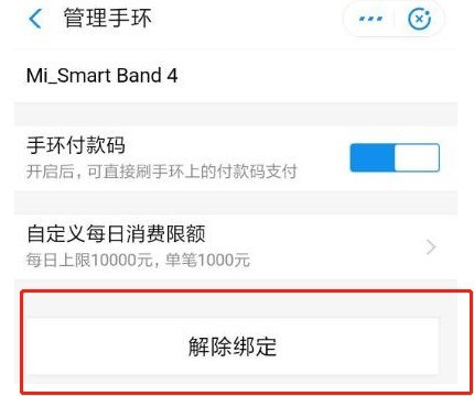 So entbinden Sie Smart-Geräte mit Alipay_So löschen Sie Smart-Armbänder mit Alipay