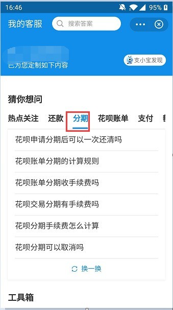 Where to cancel Huabei installment payment with Alipay_Alipay graphic tutorial for canceling Huabei installment payment