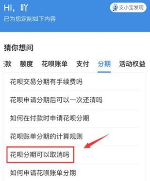 Alipay로 화베이 할부 취소하는 방법_Alipay 화베이 할부 취소를 위한 그래픽 튜토리얼