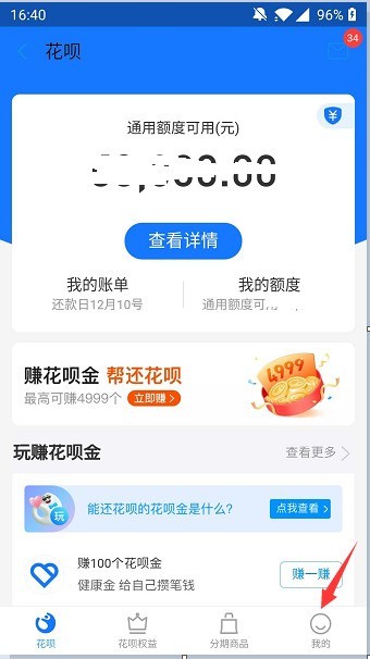 Où annuler le paiement échelonné Huabei avec Alipay_Tutoriel graphique Alipay pour annuler le paiement échelonné Huabei