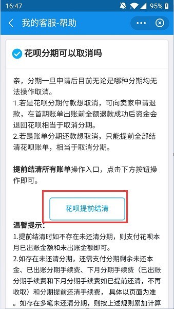 支付宝在哪取消花呗分期付款_支付宝取消花呗分期付款图文教程