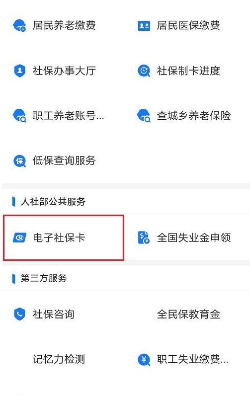 支付寶怎麼查看失業保險金領取明細_支付寶查看失業保險金領取明細步驟