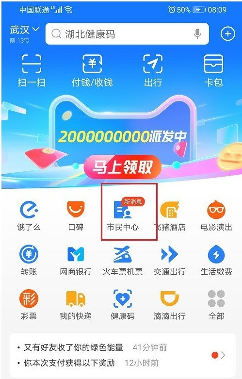 支付寶怎麼查看失業保險金領取明細_支付寶查看失業保險金領取明細步驟