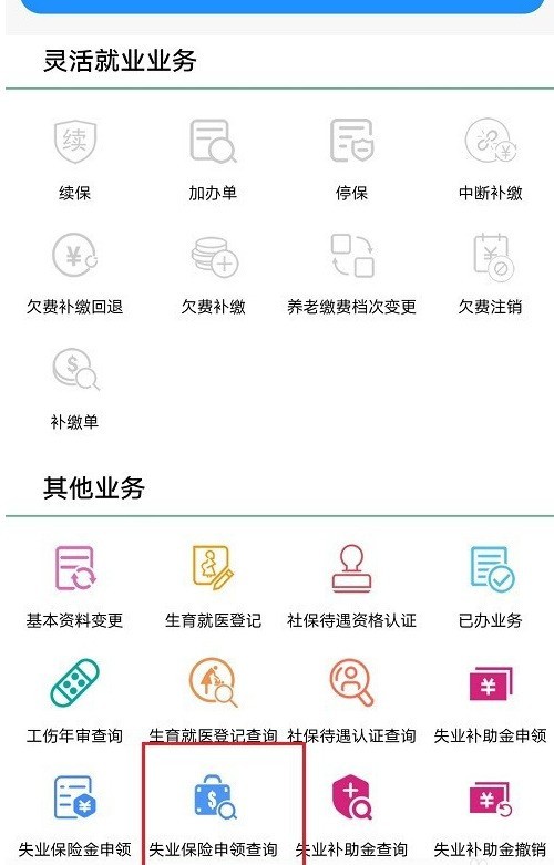 支付寶怎麼查看失業保險金領取明細_支付寶查看失業保險金領取明細步驟