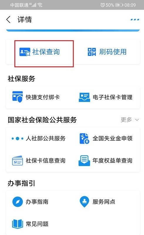 支付寶怎麼查看失業保險金領取明細_支付寶查看失業保險金領取明細步驟