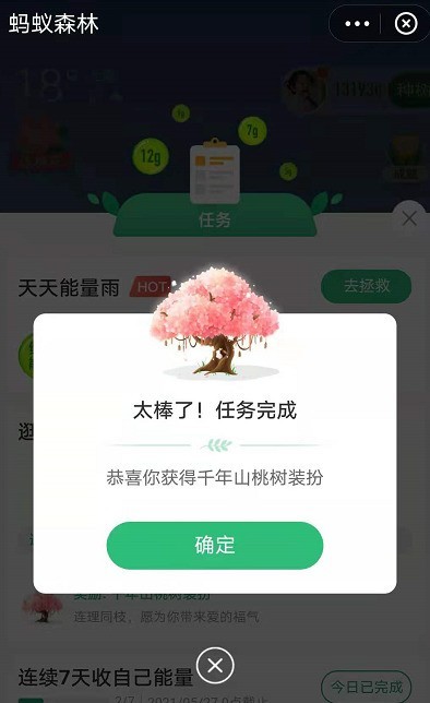 螞蟻森林樹洞在哪_支付寶螞蟻森林520表白樹洞玩法