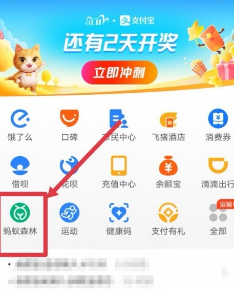 Alipay で Ant Forest Manor の入り口を閉じる方法_Alipay で Ant Forest Manor の入り口を閉じる手順のリスト