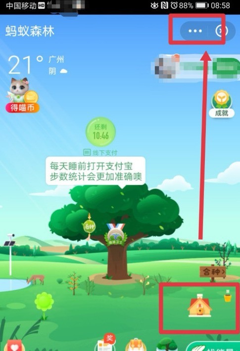 Alipay で Ant Forest Manor の入り口を閉じる方法_Alipay で Ant Forest Manor の入り口を閉じる手順のリスト