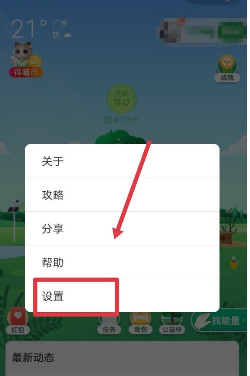 Alipay で Ant Forest Manor の入り口を閉じる方法_Alipay で Ant Forest Manor の入り口を閉じる手順のリスト