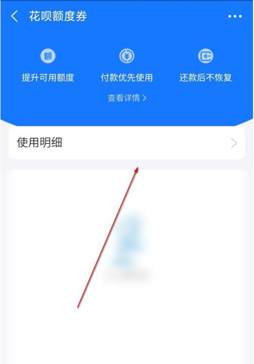 Di manakah saya boleh menyemak status penggunaan kupon kredit Huabei dengan tutorial Alipay_Alipay untuk menyemak butiran penggunaan kupon kredit Huabei