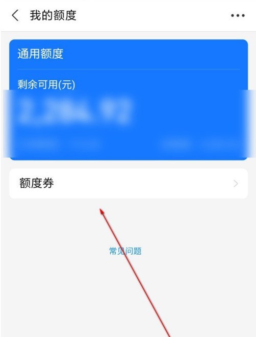 Di manakah saya boleh menyemak status penggunaan kupon kredit Huabei dengan tutorial Alipay_Alipay untuk menyemak butiran penggunaan kupon kredit Huabei