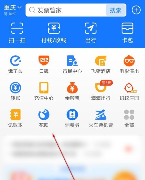 Di manakah saya boleh menyemak status penggunaan kupon kredit Huabei dengan tutorial Alipay_Alipay untuk menyemak butiran penggunaan kupon kredit Huabei