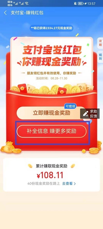 支付宝扫码领红包商家怎么赚赏金_支付宝扫码领红包商家赚赏金方法