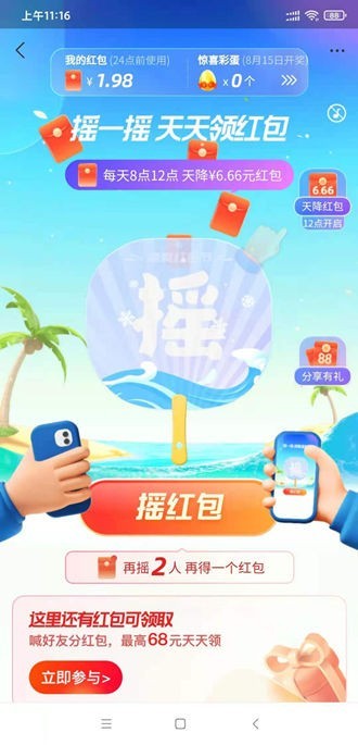 How to participate in the Alipay Cool Red Envelope Festival_How to participate in the Alipay Cool Red Envelope Festival