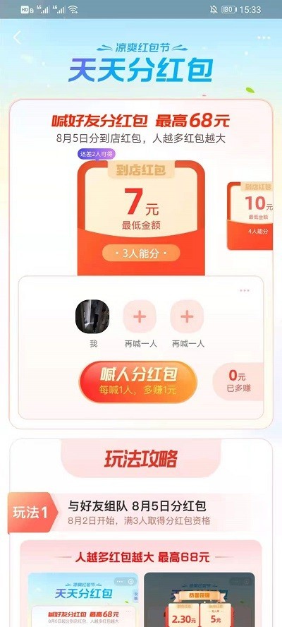 How to participate in the Alipay Cool Red Envelope Festival_How to participate in the Alipay Cool Red Envelope Festival