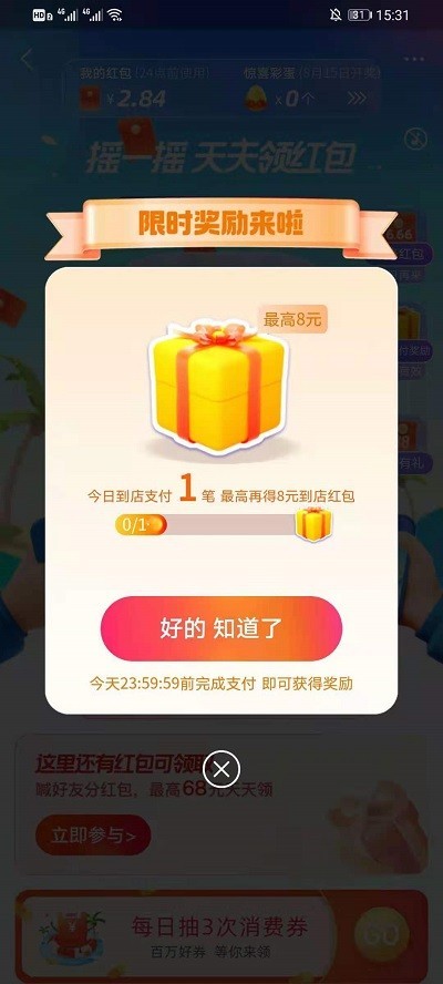 支付寶涼爽紅包節怎麼參加_支付寶涼爽紅包參加方法