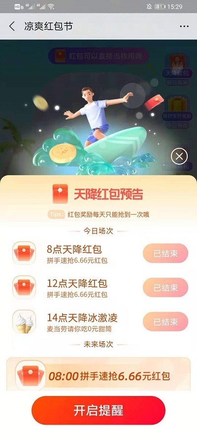 How to participate in the Alipay Cool Red Envelope Festival_How to participate in the Alipay Cool Red Envelope Festival