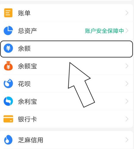 Alipay 残高の詳細を表示する方法_残高の詳細を表示するための Alipay グラフィック チュートリアル