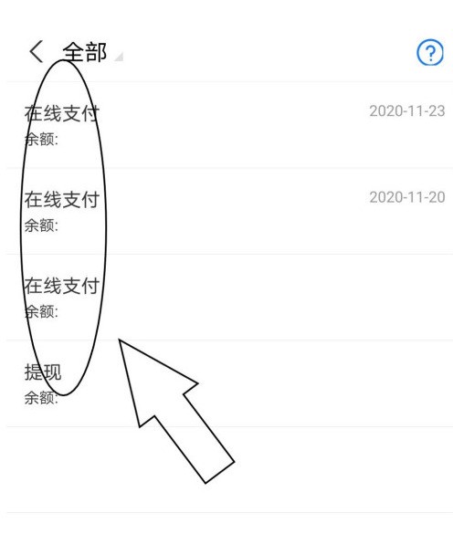 Alipay 残高の詳細を表示する方法_残高の詳細を表示するための Alipay グラフィック チュートリアル